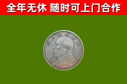 安阳烟酒回收袁大头.jpg